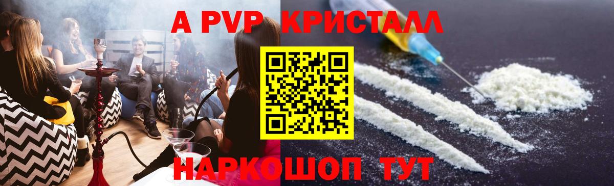 Alpha PVP кристаллы  APVP Crystall  Alfa_PVP  Нарткала  А ПВП кристаллы  Вход с VPN 