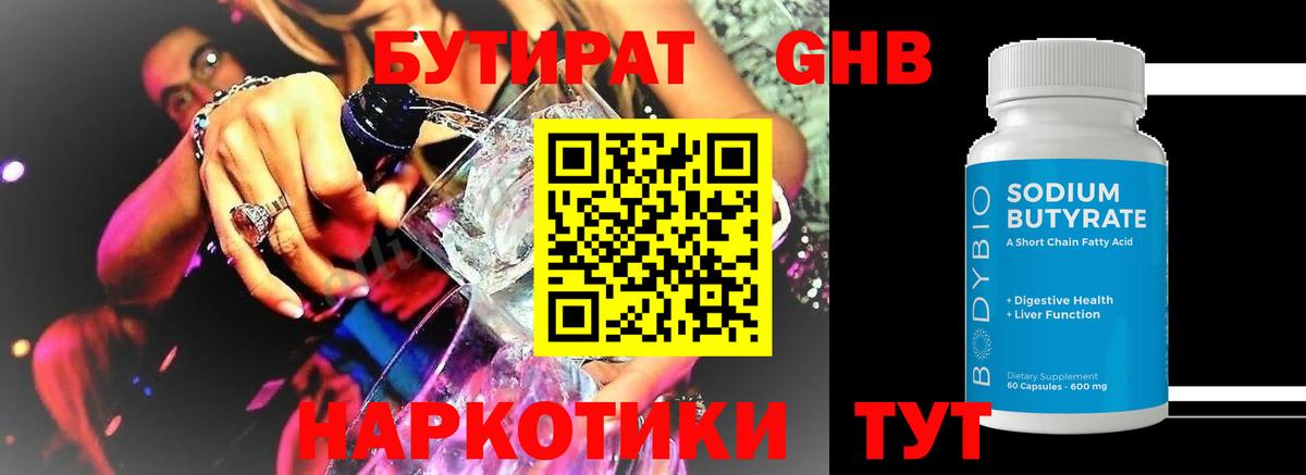 Бутират GHB  Вход с VPN  Нарткала 