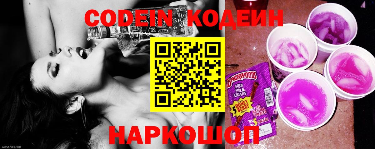 Кодеиновый сироп Lean напиток Lean (лин) Нарткала