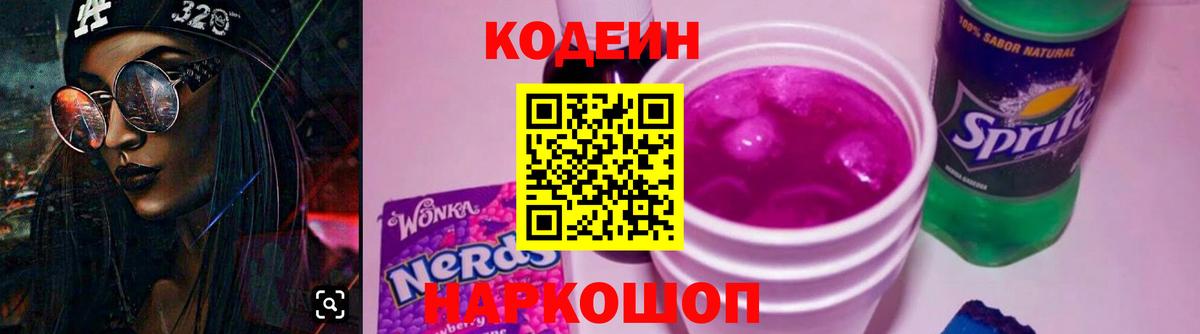 Кодеин напиток Lean (лин)  Вход с VPN  Кодеин напиток Lean (лин)  Нарткала 